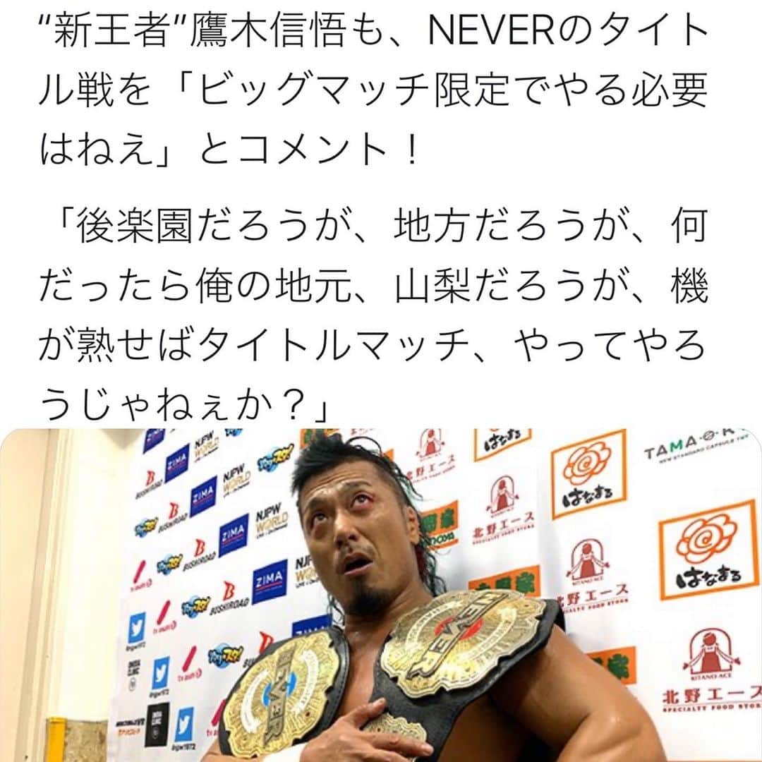 鷹木信悟さんのインスタグラム写真 - (鷹木信悟Instagram)「チャンスは誰にでもある...🐉vs⁉️ #NEVER無差別級王座 #njpw #prowrestling」2月4日 23時05分 - takagi__shingo