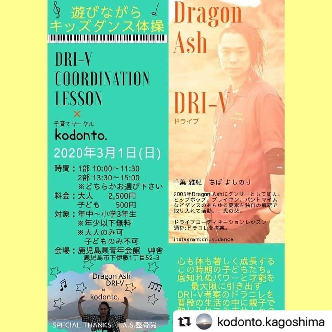 DRI-Vさんのインスタグラム写真 - (DRI-VInstagram)「3月1日 大好きな鹿児島に行きます〜 🌋 お近くでしたら是非来て下さ〜い 一緒に身体を動かしましょー😁 宜しくお願いします！  #Repost @kodonto.kagoshima with @make_repost ・・・ ★★★★★★★★★★★★★★★★★★★★ Dragon AshダンサーDRI-Vが 鹿児島の子育てサークルへ！！ ★★★★★★★★★★★★★★★★★★★★ Dragon AshのDRI-V @dri_v_dance と一緒に キッズダンス体操をしよう ★★★★★★★★★★★★★ ★★★★★★★ T.A.S.整骨院 @tas_seikotsuin  院長のご紹介により  鹿児島の子育てサークルkodonto.との コラボ企画が実現！  ダンスが出来なくて大丈夫です！ 家でも実践できる、 子どもの能力を最大限に引き出す 楽しいキッズ ダンス体操を親子で楽しみましょう！  2020年3月1日(日)  時間：1部 10:00～11:30 　2部 13:30～15:00 ※どちらかお選び下さい  料金：大人  2,500円  子ども 500円  対象：年中～小学3年生 ※年少以下無料  年少以下のお子さまもご参加頂けます ※大人のみ可  子どものみ不可  会場：鹿児島県青年会館　艸舎  鹿児島市下伊敷1丁目52-3  駐車場には限りがありますので、 公共交通機関をお使いください。  持ち物:室内シューズ、タオル、飲み物 ※定員に達し次第受付を終了致しますので  お早めにご連絡下さい。  お問い合わせ先:kodonto.亀澤  09047798108  kodonto.01@gmail.com @kodonto.kagoshima メッセージも受け付けます。  #Dragonash #DRIV #DRIVCOORDINATIONLESSON #ドライブ #ダンス #DRI-Vレッスン #tas整骨院 #鹿児島整骨院 #タス整骨院 #キッズ #ダンス体操 #プレゴールデンエイジ #運動能力アップ #動く楽しさを知って欲しい #子どもの笑顔を増やしたい #ドラコレ #子どもの運動能力アップに貢献 #kodonto. #こどんと #鹿児島 #子育てサークルkodonto. #鹿児島子育てサークル #ママ友募集中 #鹿児島ママ友募集中 #プレママ #子育て中のママ募集中 #鹿児島を遊ぼう #プレママと繋がりたい #子育てママと繋がりたい」2月5日 0時01分 - dri_v_dance