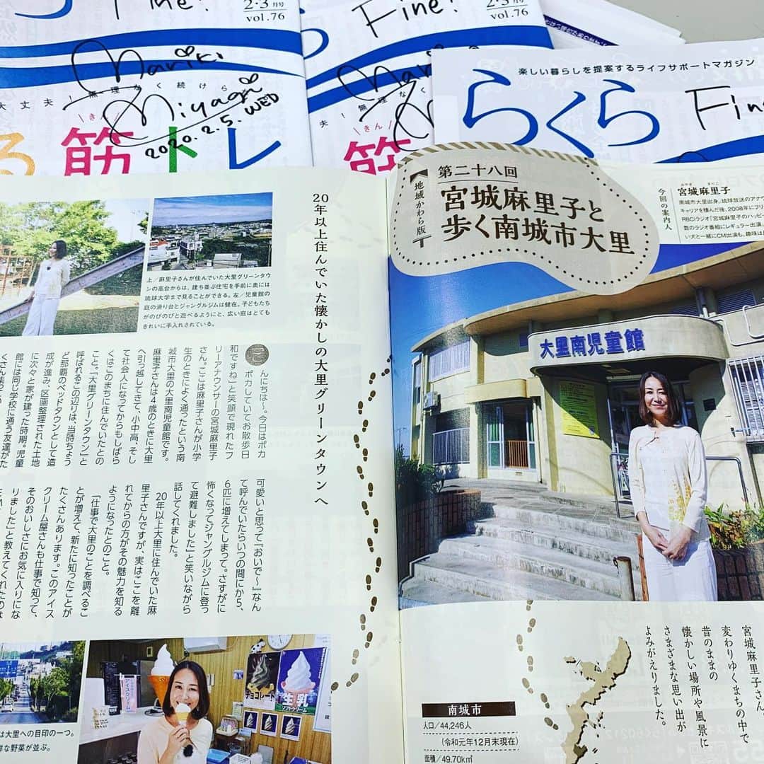 宮城麻里子さんのインスタグラム写真 - (宮城麻里子Instagram)「#らくら2.3月号 で 私の育った #南城市大里 を紹介しました！ よく遊んだ児童館、 鍵を落として泣きそうになった野波川、 小学生の頃の思い出を辿りました。 #qrコードで動画も見てくださいね ！  #沖縄タイムス発刊 #楽しい暮らしを提案するライフサポートマガジン #宮城麻里子」2月5日 13時17分 - miyagimariko