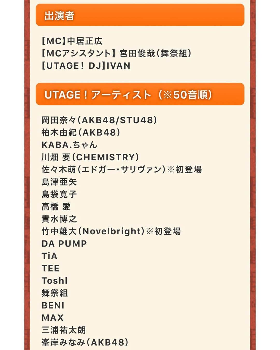 竹中雄大さんのインスタグラム写真 - (竹中雄大Instagram)「‪なんと... 私竹中雄大、‬ ‪TBS系列で放送の音楽バラエティ番組‬ ‪「UTAGE!」に出演決定しました！！‬ ‪2月16日(日)18:00〜 3時間SP‬ ‪幸せなことに豪華出演者の中にインディーズバンドマンの俺が抜擢されました。‬ ‪初の地上波ゴールデン。‬ ‪がっつり歌って喋って中々ぶっ飛んだ内容になってます。 3時間の特番、最初から最後まで出演してます。 どうぞお見逃しなく。‬ ・ #Novelbright #竹中雄大 #utage #tbs  #中居正広 #舞祭組 #宮田俊哉 #放送楽しみ」2月5日 12時04分 - yudai_vo