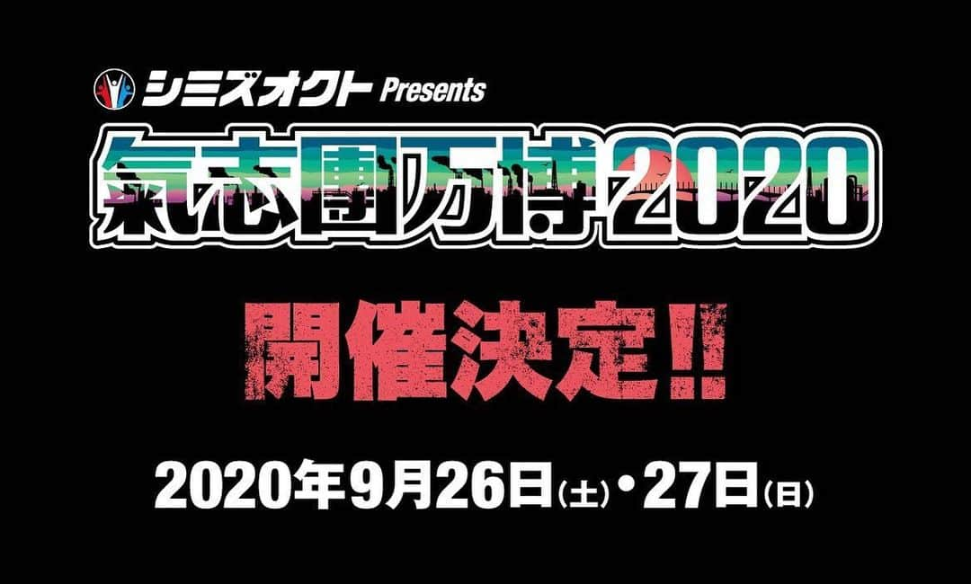 綾小路翔さんのインスタグラム写真 - (綾小路翔Instagram)「氣志團万博2020、開催決定しました。 お忙しいのは重々承知。 そこを何とか！ 今からスケジュールの都合、つけておいておくれ。 幸せにしかしねーから。 絶対に。 約束。 #氣志團万博 #氣志團万博2020 #2020年9月26日 #2020年9月27日 #今年は9月最終週2DAYS #俺の街来ないか？」2月5日 12時24分 - showayanocozey