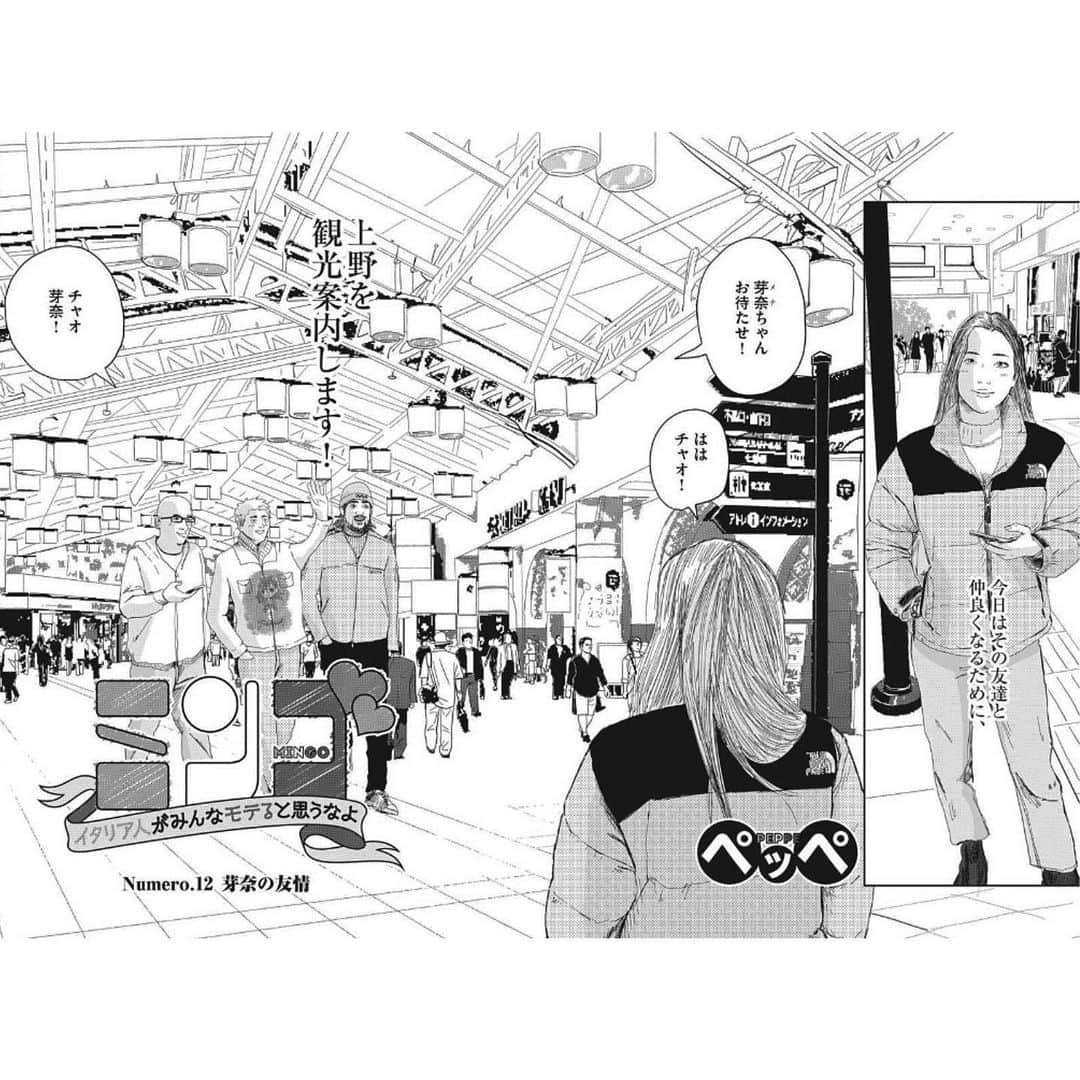 ペッペさんのインスタグラム写真 - (ペッペInstagram)「今週の『ミンゴ 』は第12話！ @sonomingo chapter 12!」2月5日 12時41分 - peppedesu