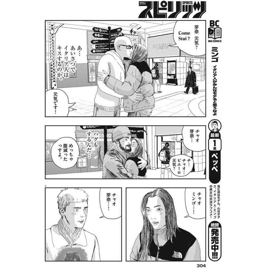 ペッペさんのインスタグラム写真 - (ペッペInstagram)「今週の『ミンゴ 』は第12話！ @sonomingo chapter 12!」2月5日 12時41分 - peppedesu