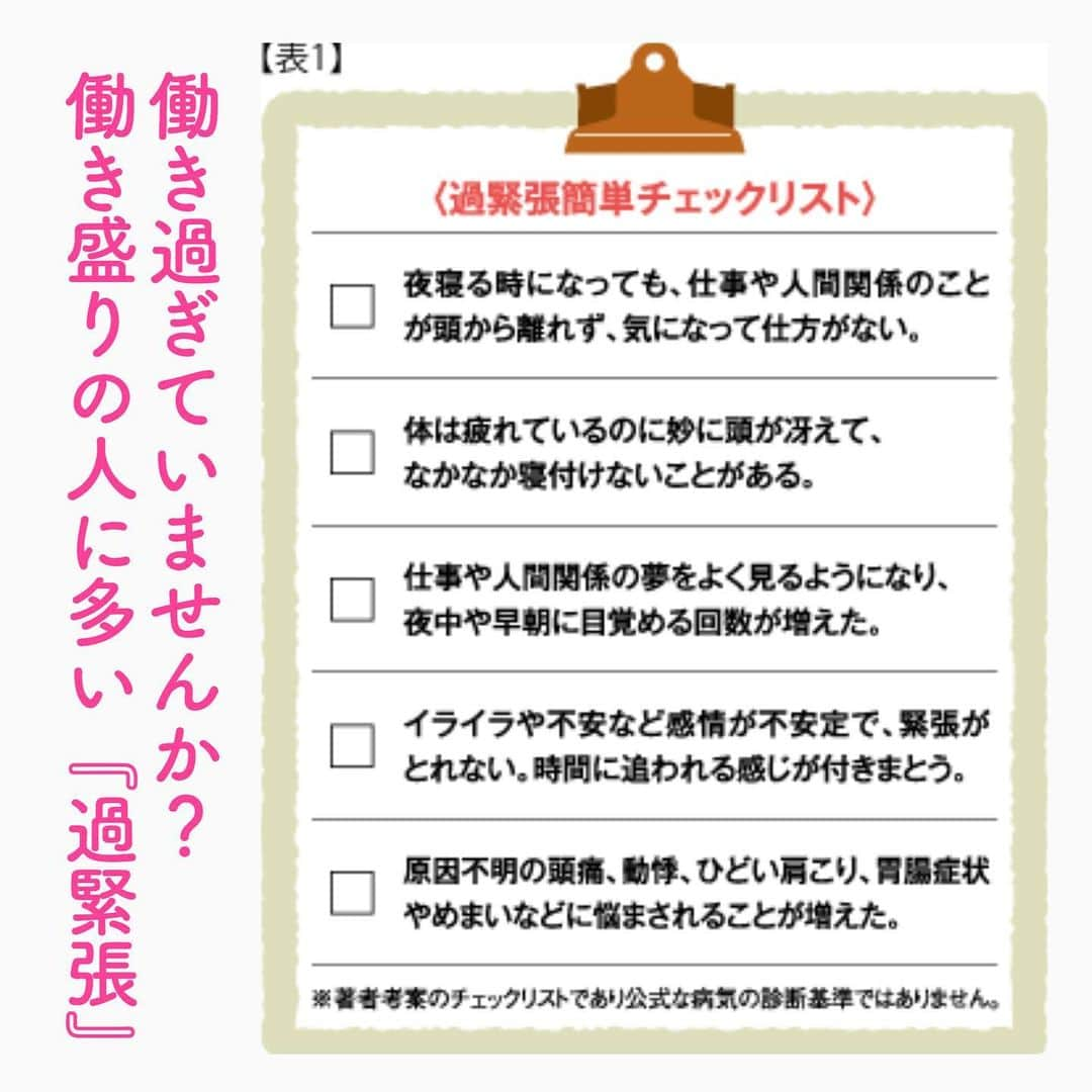 笑顔をリフォームする@健康小顔職人さんのインスタグラム写真 - (笑顔をリフォームする@健康小顔職人Instagram)「． 『過緊張』は読んで字の如く、日々忙し過ぎて緊張していませんか？ ． 過緊張の症状はチェックリストのほかに ・筋肉が硬くなる ・頭痛、肩こり ・声が出にくい ・呼吸が浅い ・汗の臭い ． など、ストレスから自律神経の乱れ、うつ病をも発生する場合があるそうです。 ． 一日、数分でも良いので頭を空っぽににしてリラックスした時間を取り入れてくださいね。 ． ． 幸せな笑顔が世界中に沢山溢れますように🌈✨ ． ． 💆🏻‍♀️心美体を整える「小顔整顔トリートメント」 👰ブライダル小顔🤰マタニティ小顔＆足リフレ ♨️代謝を上げる「Hot&Coldストーンリンパマッサージ」 ご予約はプロフ🔗→HP→予約サイトへ！ ． ． ✨気を整えて心と体を健康に！チャクラエネルギーセラピー ※Hペッパー等の予約サイトからは予約できません。ご予約は必ずホームページからお願いします(プロフ🔗) ． ． 💟あなたも小顔職人になれる👍 小顔職人養成スクール！スクール生募集中！詳細・お申込はプロフ→HP→小顔養成スクールへ！ ． ． 🍀小顔職人が作ったリフトアップクリーム&ボタニカルオイルを紹介！更に小顔や美容を解説！ @happy_cosme_kogaoshokunin ． ． #過緊張 #ストレス #マインドフルネス瞑想 #リラックス #呼吸 #幸せはいつも自分が連れてくる #笑顔は世界を明るくする #皆んなでハッピーになろう #自分を愛そう #世界が愛で溢れますように #自然治癒力は素晴らしい  #健康な小顔になろう #体温を上げて代謝を上げよう #心身共に整ってこそ美容 #笑顔をリフォームする小顔職人 #いつもご覧頂きありがとうございます  #happylife #happiness #happysmile #health #Wellness #wellnessblogger #loveyourself」2月5日 8時25分 - kogao_shokunin