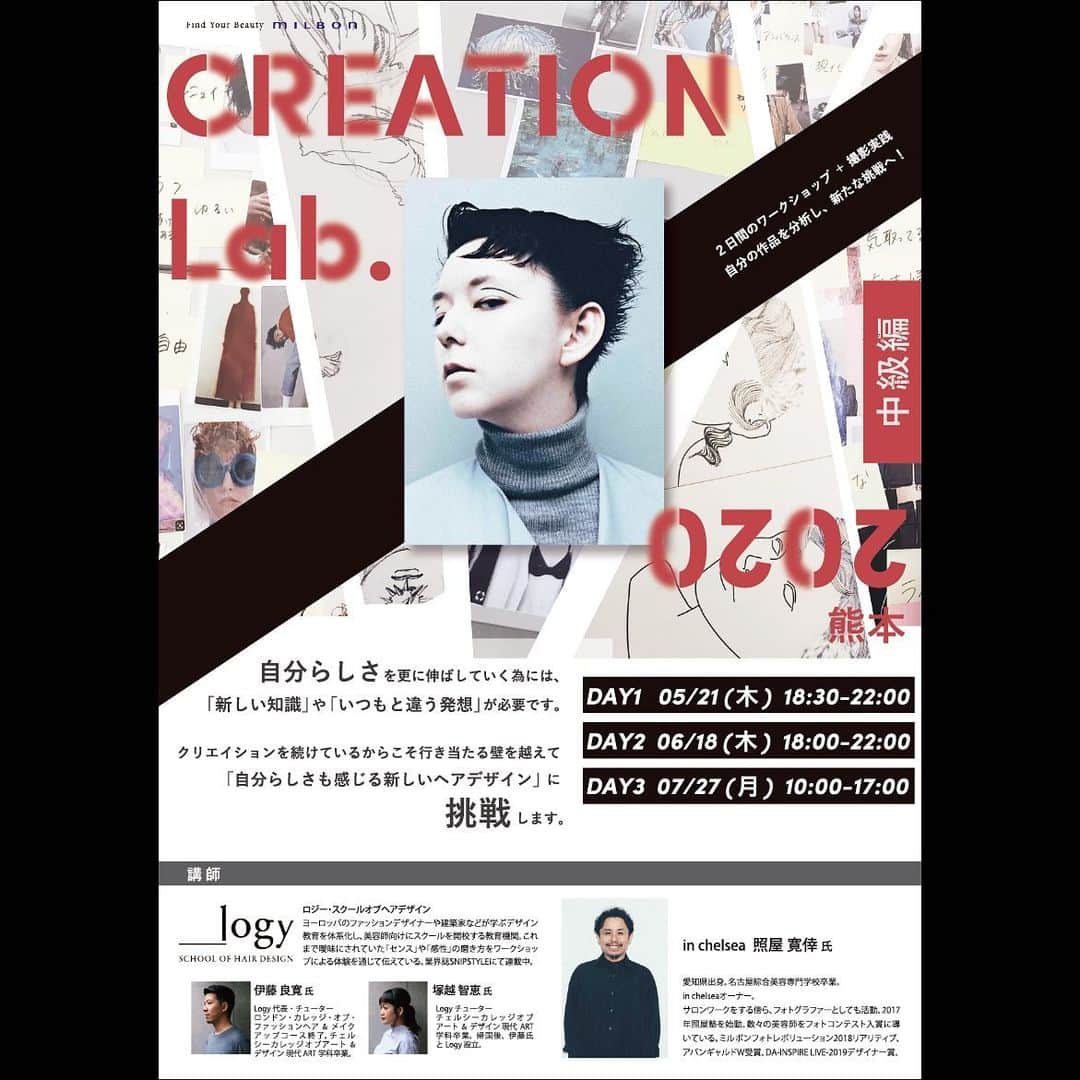 ミルボン Milbon for designer japanさんのインスタグラム写真 - (ミルボン Milbon for designer japanInstagram)「. . 【セミナー情報】 . . CREATION Lab 【中級編】 〜Concept〜 自分らしさの発展 . オススメの方 ▶︎コンテスト応募経験ある方 ▶︎年間でクリエイション創作をされる方 . ✔︎ いつも同じような作品になってしまう ✔︎ 作品にインパクトがほしい . ワークショップを通じて、 新たな自分らしさ・自分らしさの幅を広げていきませんか？ . ※ご不明な点は、ミルボンフィールドパーソン・担当代理店セールスさまにお問い合わせください。 . . #milbon #milbonda #da #dainspire #dainspirelive #daphotoworks #realitive #avantgarde #daaward #daoftheyear #design #hair #photo #online #ミルボン #ミルボンDA #DA #DAインスパイア #DAインスパイアライブ #DAフォトワークス #リアリティブ #アバンギャルド #DAアワード #DAオブザイヤー  #デザイン #ヘア #フォト #美容師 #美容学生 #オンライン」2月5日 8時56分 - milbon_for_hairdesigners_japan