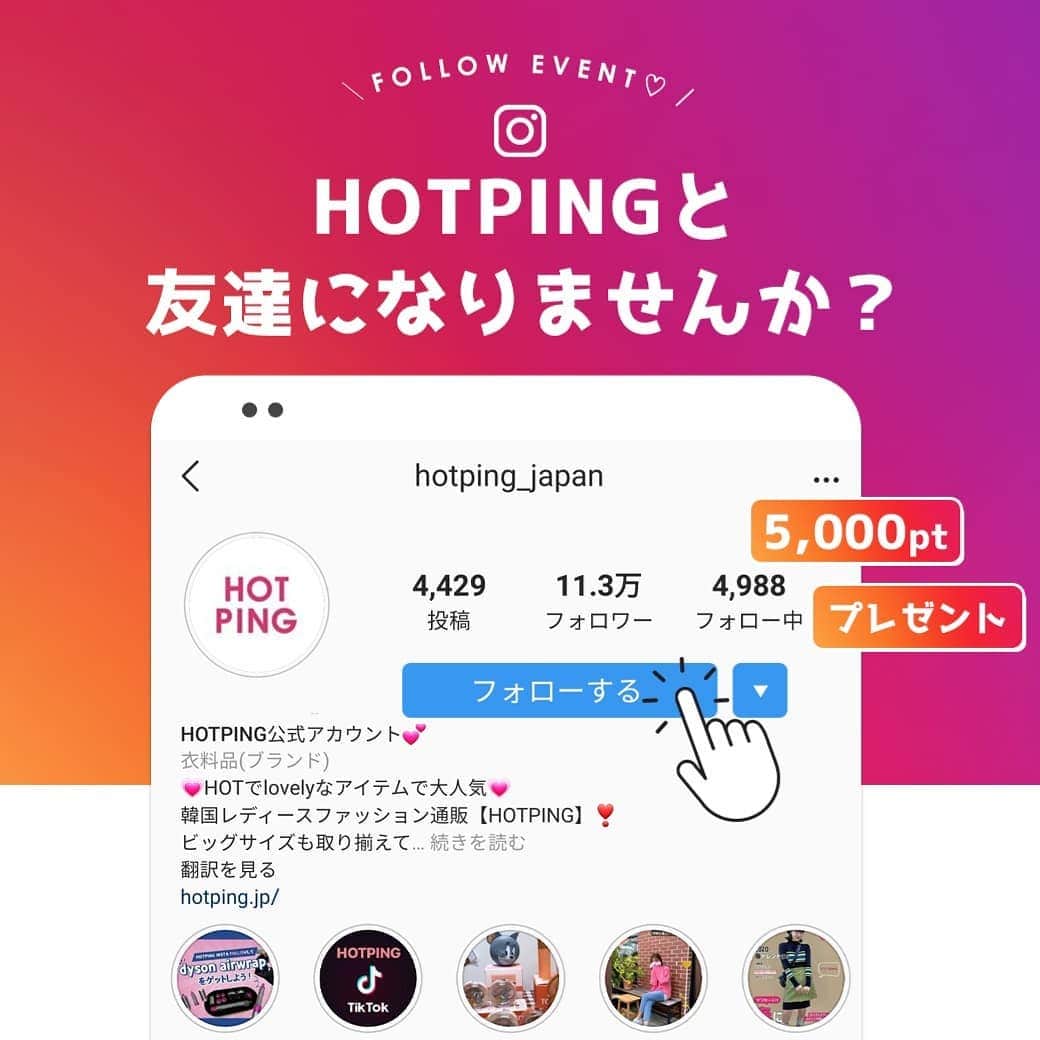 HOTPING公式アカウントのインスタグラム