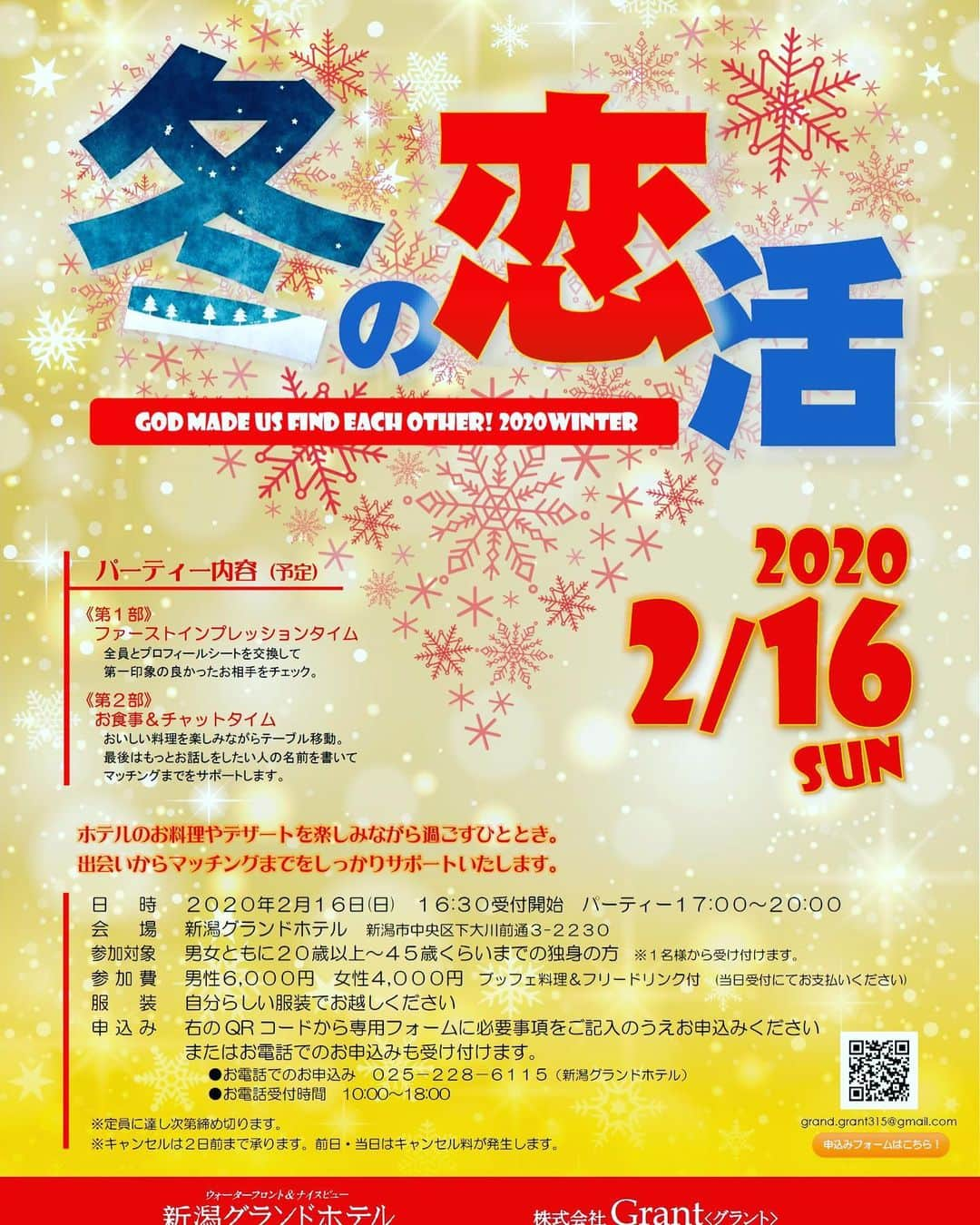 新潟グランドホテル Niigata Grand Hotelのインスタグラム：「2/16(日)恋活パーティーを開催します。 美味しいお料理を楽しみながら、素敵な出会いをサポート致します！ ぜひお気軽にお問い合わせ下さい。 #新潟グランドホテル #恋活 #恋活パーティー #婚活」