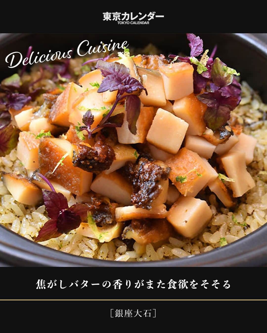 東京カレンダーのグルメインスタ