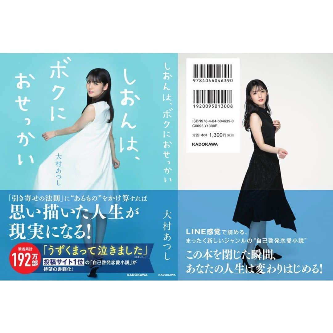 道重さゆみさんのインスタグラム写真 - (道重さゆみInstagram)「カバーデザインが届きましたーーー！！！ なんと！写真、両方採用してもらっちゃいました！！！！ タイトルは、、、 『しおんは、ボクにおせっかい』 2月19日発売になります！ Amazon予約始まっています！！ 裏表紙のね、『LINE感覚で読める』って部分、私の感想を採用してもらっちゃいました！嬉しいな！ 本当に素敵な本なのでたくさんの方に読んでもらいたいです！ #しおん #カバー #2月19日発売 #LINE感覚で読める #PR」2月5日 21時50分 - sayumimichishige0713