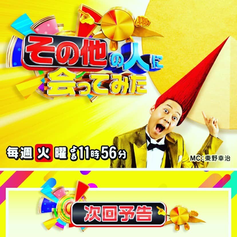 筒井菜月のインスタグラム：「【また夫婦でテレビ出演します‼️】 2/11(火)23:56よりTBSテレビ『その他の人に会ってみた』という番組に出演致します🥰  今回はミスコンの後にモデルや芸能界では無い『その他』の分野で活躍する人の特集となっています‼️ 私の現在の活動や、テレビ初公開となる私の築地サロンでの占い鑑定の様子、更に自宅も大公開‼️😆もれなくプライベート姿の夫も登場‼️😍✨ 『新婚さんいらっしゃい！』とはまた違う夫婦のリアルなやりとりを見られます😆  色々フルオープンなので心配ですが、、、お楽しみに💕💕💓 是非ご覧下さい❤️ #筒井菜月　#田島智也　#夫婦縁満　#世界縁満　#ミスインターナショナル  #開運道アドバイザー　#SATORI電話占い　#サトリ電話占い　#占い　#運命学　#恋愛運　#金運　#仕事運　#2020年の運勢　#パソナグループPRアンバサダー　#パソナ　#PASONA #幸せ　#happy #love」