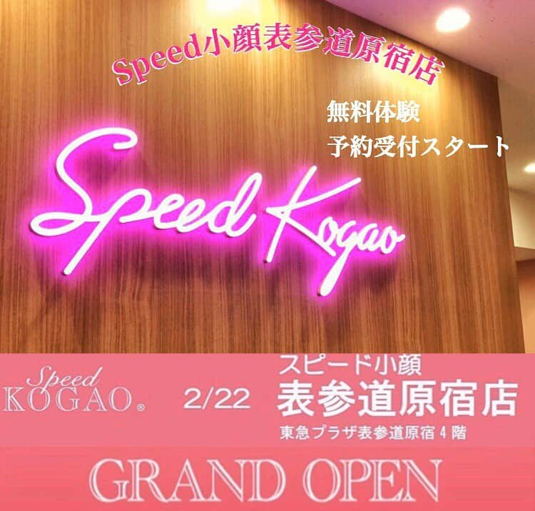 小顔.小顔矯正.Speed小顔公式アカウントのインスタグラム