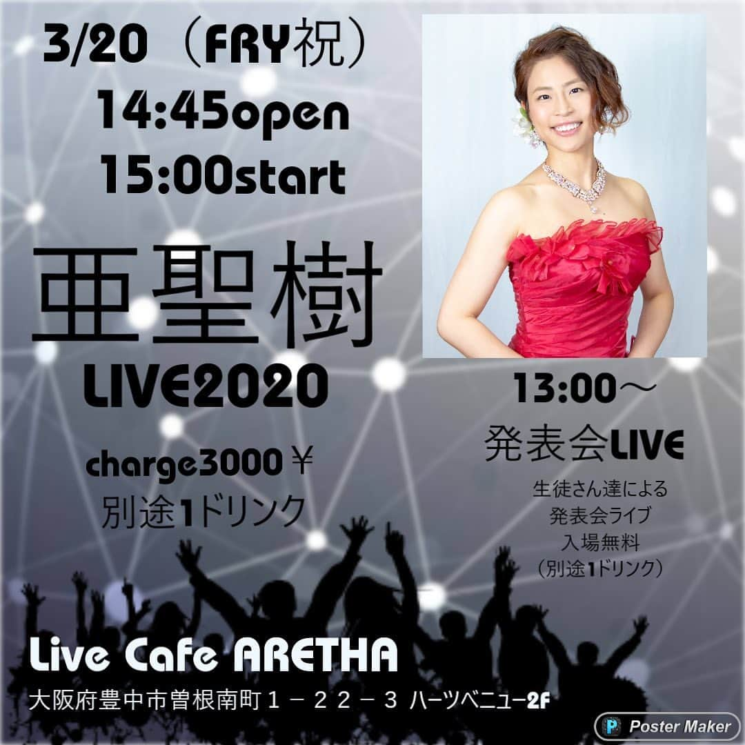 亜聖樹のインスタグラム：「3/20関西でライブしまーーーーーす♩♩わーーーーい！！！ 祝日金曜です㊗️ 2020年１発めのライブヽ(´▽｀)/ 是非是非皆さまのお越しをお待ちしております🙏  インスタからのお問い合わせはDM又は私のホーム画面のメールボタンにて、 お気軽にお問い合わせくださいませ🙏❤️ そして同日開催で生徒さんたちによります発表会ライブもやっておりますのでお時間ありましたらそちらも是非です☺️←こちらは入場無料です♩」