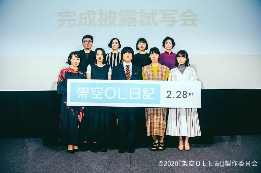 日本テレビ「架空OL日記」さんのインスタグラム写真 - (日本テレビ「架空OL日記」Instagram)「【試写会レポート＆感想投稿キャンペーン🎁】 - 昨日、映画『架空OL日記』の完成披露試写会が行われ、舞台挨拶には豪華メンバーが登壇✨ ‪映画の役柄と同様に仲の良いキャストたちの楽しいトークで盛り上がりました🎤 - ‪レポートは公式HPにてご覧ください👉https://www.kaku-ol.jp/news/ - - また、映画の感想を投稿頂いた方の中から抽選で、豪華賞品をプレゼントするキャンペーンを行っています‼️ - 〈参加方法〉 ①この公式アカウント（kaku_ol_nikki）をフォロー‬ ‪②以下の2つのハッシュタグをつけて感想を投稿 #架空OL日記 ‪#みさと銀行お客さまの声  締切は3月中旬を予定していますので、 ‪2/28の映画公開後も是非ご感想をご投稿ください📲  公式Twitter（@kaku_ol）や公式サイト（https://www.kaku-ol.jp）では特別映像や劇場情報など最新情報を随時更新中🖥  #架空OL日記 #バカリズム #夏帆 #臼田あさ美 #佐藤玲 #山田真歩 #三浦透子 #坂井真紀 #シム・ウンギョン #2月28日公開」2月5日 17時27分 - kaku_ol_nikki