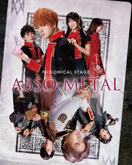 イザワオフィスさんのインスタグラム写真 - (イザワオフィスInstagram)「舞台 銀岩塩vol.4.5『ABSO-METAL～黎明～』の制作発表がありました！5/9～5/17新宿村LIVEでお待ちしております！」2月5日 18時30分 - izawaoffice_official