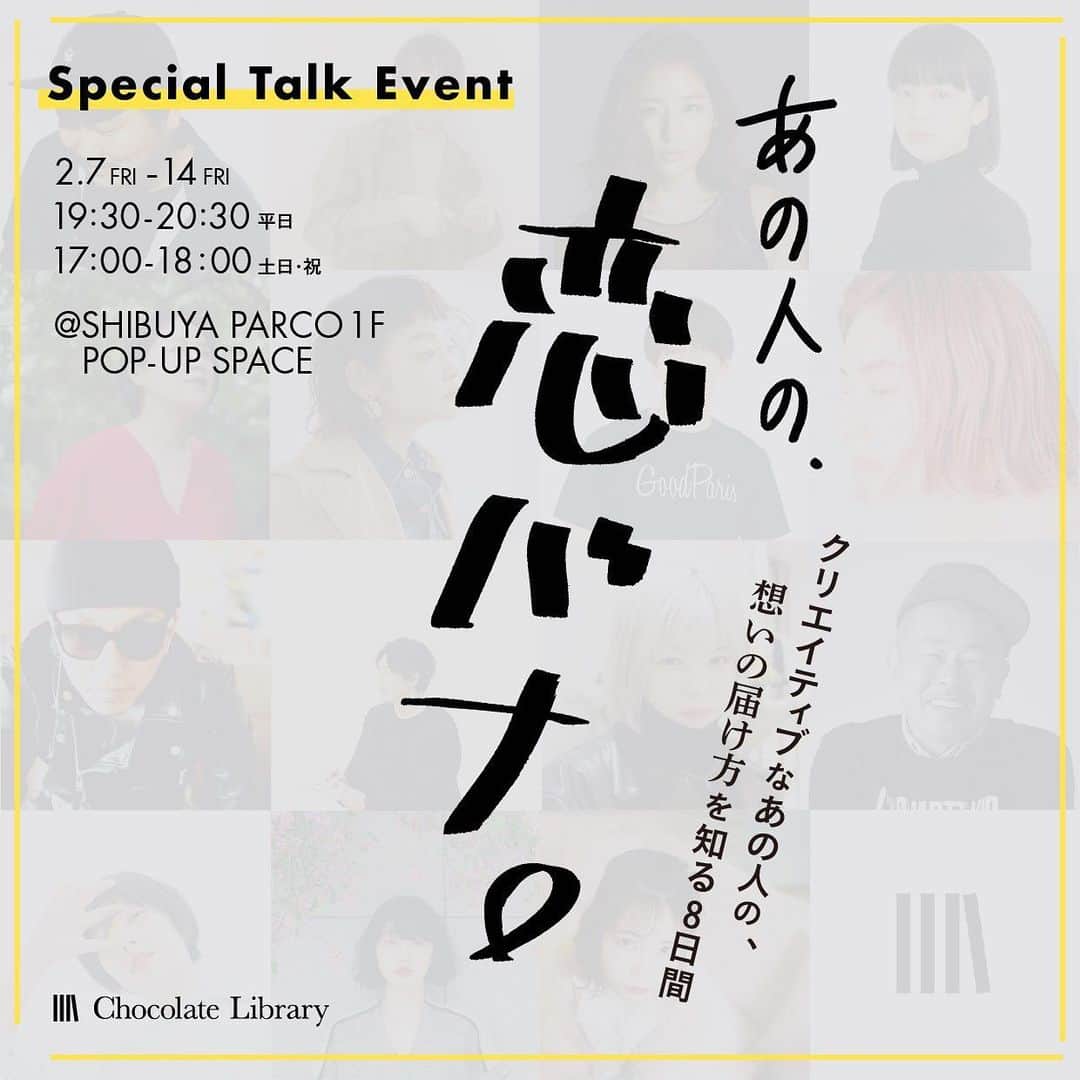のインスタグラム：「2/9に渋谷パルコでトークショーに出演します！ お席とかあるみたいなので是非見に来て下さい😁 モデルの福田萌子さんとご一緒します‼️ . #読むチョコレート」
