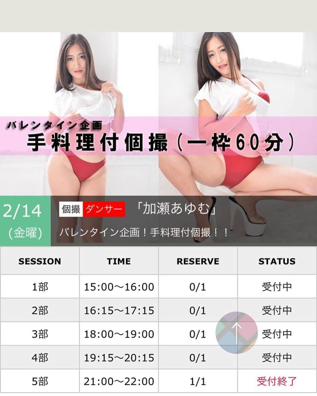 加瀬あゆむのインスタグラム：「http://pls1.jp/schedule/detail.html?d=20200214a 予約開始したぉー！ あっ！ 予約する方は、食べられないものや、苦手なもの、事前に教えてもらえたら助かりますー！ お料理作るのに、買い出し行く時助かるからぁー！(^^) お願いしまーす！！ みんな、会えるの楽しみに待ってるにゃんっ！ #加瀬あゆむ　#手料理オフ会　#裸エプロン　❤️」