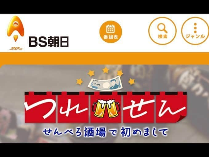 花田優一さんのインスタグラム写真 - (花田優一Instagram)「、 、﻿ BS朝日「つれせん〜せんべろ酒場で初めまして〜」﻿ 放送 2月18日 23:00〜23:54﻿ ﻿ 陣内孝則さんと上野でサシ飲み！！させていただきました。﻿ 現場までどなたが来るかもわからずドキドキ！﻿ 表現者としても大先輩の陣内さんとのお話はとっても楽しく、勉強になることばかり。そして勇気づけられるお言葉ばかりでした。﻿ ﻿ 是非、見てください😊﻿ 面白いです👍  #BS朝日 #つれせん ﻿」2月6日 0時09分 - yuichihanada_official