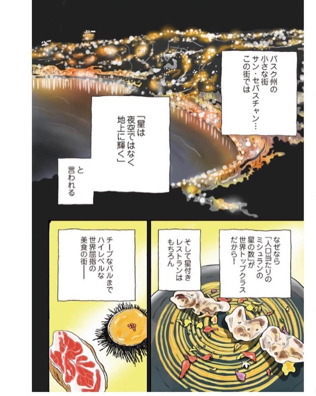 カワハラユキコのインスタグラム：「【バスク編スタート！アスティガラガのシードラレストラン・Seedra Restaurant on the outskirts of San Sebastian, Basque】 🇪🇸 スペイン旅ごはん連載、「スペインの食はバスクにあり」と言われる美食の地、バスク編がついにスタートです。 ・ 今回は、サンセバ郊外のアスティガラガのシードラレストラン。この店は本当に面白美味しかった！ ・ バスク編は、アスティガラガ、サンセバ、オンダリビア、ビルバオと4回に分けてお届けするのでお楽しみに！バスクの食はホントにやばい🤤 🇪🇸 マンガのつづきはプロフィールのリンクから👉 🇪🇸 Basque is one of the most delicious places in Spain. You can read all pages of manga from the link in my profile. 🇪🇸 #オラスペイン旅ごはん #スペイン  #バスク #アスティガラガ #スペイン料理  #スペインバル  #スペイン旅行  #スペイン語  #サンセバスチャン #シードラ #チュレトン #トルティージャ  #旅ごはん #飲酒タグラム  #食べ物イラスト  #食べ物グラム  #spain  #basque #sansebastian  #astigarraga  #sidra #iretzasagardotegia #foodie 🇪🇸 私のヘタレ英語が間違ってるときも教えてくださいませ🙇」