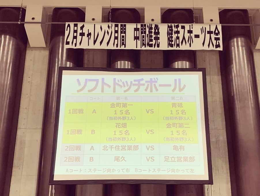 石川直宏さんのインスタグラム写真 - (石川直宏Instagram)「Jリーグタイトルパートナーでもある明治安田生命⚽️✨ .  昨日は千住支社の職員、アドバイザー総勢300名を越える皆さんが「健活」をテーマにスポーツ大会を開催！！各ブロック対抗のエネルギー溢れる熱い戦いが🔥 . 健活体操を一緒に行い、白熱の大会を見学、最後に今シーズンの抱負と皆さんに感謝と激励を伝えさせていただきました🤝 . #明治安田生命 #明治安田生命千住支社 #Jリーグタイトルパートナー #スポーツ大会 #健活体操  #玉入れ #ドッチボール #fctokyo #FC東京 #tokyo #fctokyoclubcommunicator  #FC東京クラブコミュニケーター #CC」2月6日 16時31分 - sgss.18