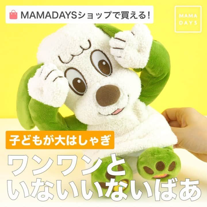 MAMA DAYS -ママデイズ- 公式Instagramのインスタグラム