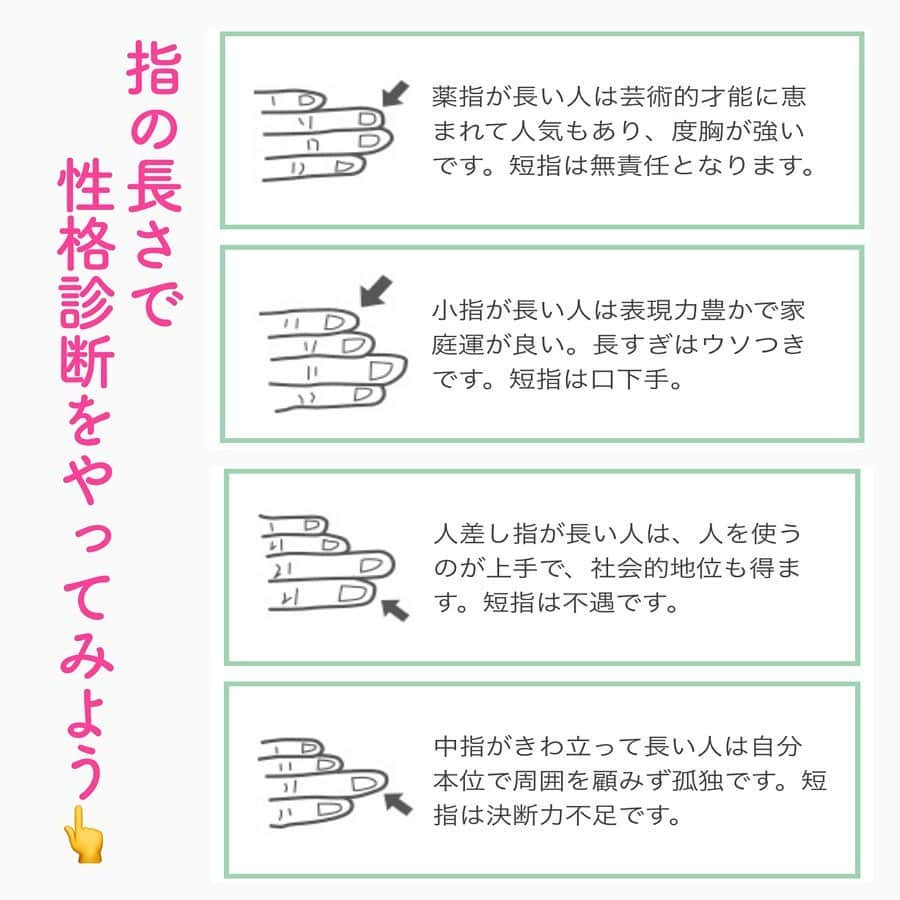 笑顔をリフォームする@健康小顔職人さんのインスタグラム写真 - (笑顔をリフォームする@健康小顔職人Instagram)「． 皆さんの指の形や長さで性格診断👆 ． お友達やパートナー、ご家族の皆様で楽しんでくださいね！ ． ． 幸せな笑顔が世界中に沢山溢れますように🌈✨ ． ． 💆🏻‍♀️心美体を整える「小顔整顔トリートメント」 👰ブライダル小顔🤰マタニティ小顔＆足リフレ ♨️代謝を上げる「Hot&Coldストーンリンパマッサージ」 ご予約はプロフ🔗→HP→予約サイトへ！ ． ． ✨気を整えて心と体を健康に！チャクラエネルギーセラピー ※Hペッパー等の予約サイトからは予約できません。ご予約は必ずホームページからお願いします(プロフ🔗) ． ． 💟あなたも小顔職人になれる👍 小顔職人養成スクール！スクール生募集中！詳細・お申込はプロフ→HP→小顔養成スクールへ！ ． ． 🍀小顔職人が作ったリフトアップクリーム&ボタニカルオイルを紹介！更に小顔や美容を解説！ @happy_cosme_kogaoshokunin ． ． #親指 #人差し指 #指の長さで性格診断 #面白性格診断 #面白占い  #幸せはいつも自分が連れてくる #笑顔は世界を明るくする #皆んなでハッピーになろう #自分を愛そう #世界が愛で溢れますように #自然治癒力は素晴らしい  #健康な小顔になろう #体温を上げて代謝を上げよう #心身共に整ってこそ美容 #笑顔をリフォームする小顔職人 #いつもご覧頂きありがとうございます」2月6日 8時13分 - kogao_shokunin