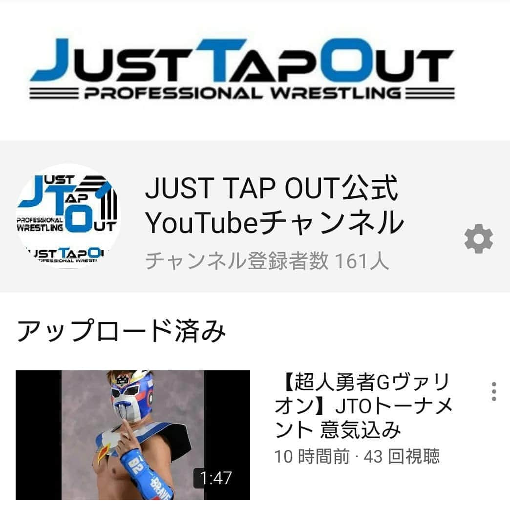 rhythmさんのインスタグラム写真 - (rhythmInstagram)「JUST TAP OUT公式 YouTubeチャンネルを開設致しました！  現在、各選手JTOトーナメントに向けた意気込みを投稿しております。  是非、覗いてみてください！  皆様、評価、コメント、 チャンネル登録をよろしくお願いします！  #YouTube #YouTuber #チャンネル登録お願いします #拡散希望 #はじめて #動画 #編集  #JTO #トーナメント #各 #選手 #意気込み #pw_jto #プロレス」2月6日 9時16分 - rhythm_pw_jto