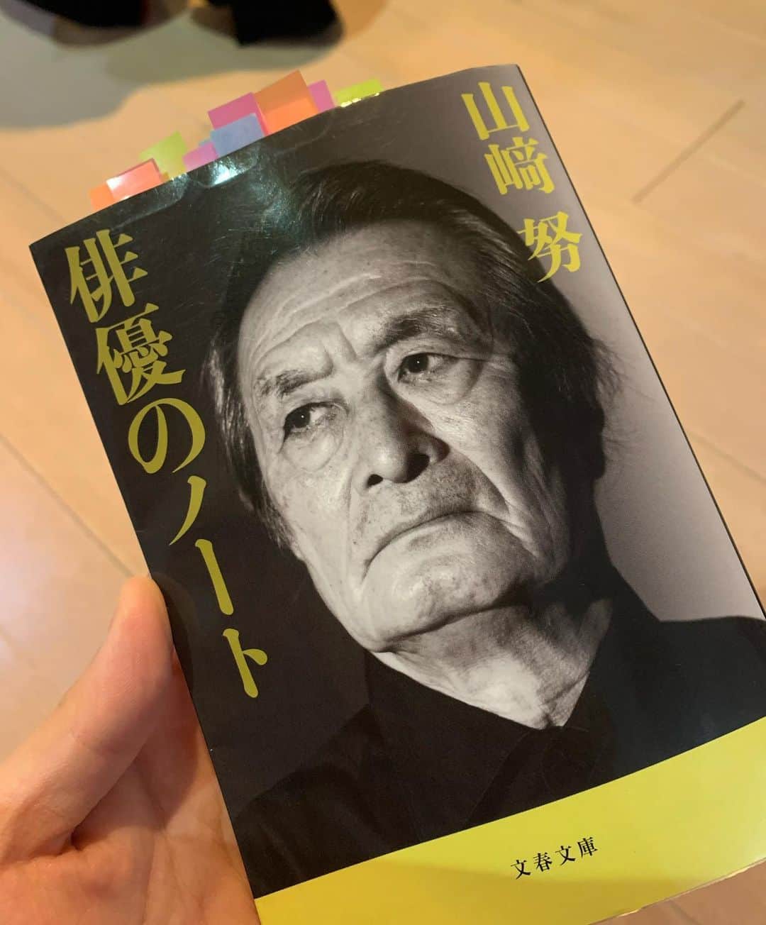 藤原亜紀乃さんのインスタグラム写真 - (藤原亜紀乃Instagram)「#山崎努 さんの #俳優のノート やっと全部読み終わりましたー！ やぁ。凄かった。 ラストに香川照之さんのあとがきあるんですが、そこに ｢あなたが俳優を仕事としている人であれば、すぐこの本を教科書にすべきである｣って書いてあって、文字通り教科書になりました。 1つの役でここまで考える、考えなければならない重さを教えて下さる本でした！ よーし！気合い入った！」2月6日 10時57分 - akitknn1023