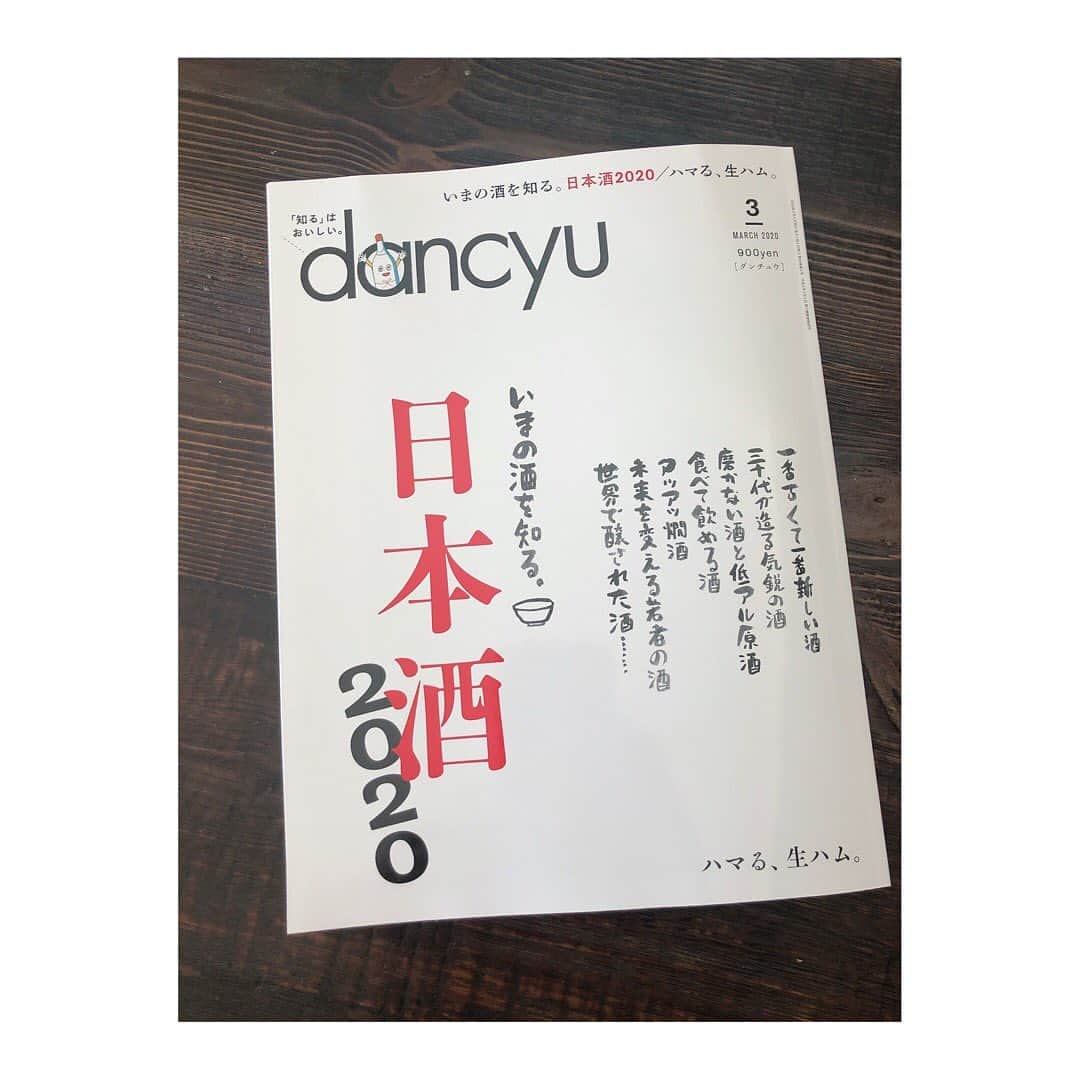宇賀なつみさんのインスタグラム写真 - (宇賀なつみInstagram)「. . 本日発売の雑誌【dancyu】にて、 海外で醸されているSAKEを34種類試飲しています(^^) . . さすがにかなり酔いましたが、 夢のような時間でした。 . . SAKE好きの皆さま、今月号は必読ですよ‼︎ . . #dancyu #プレジデント社 #日本酒 #sake #宇賀なつみ」2月6日 11時22分 - natsumi_uga