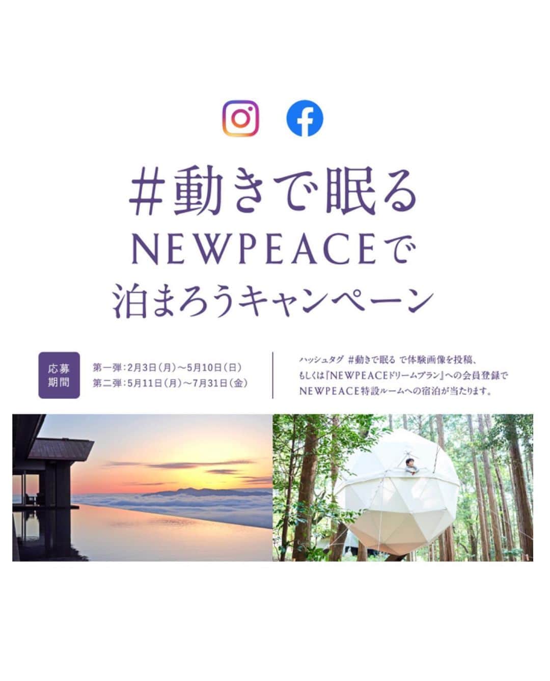 shizuka.watanabeさんのインスタグラム写真 - (shizuka.watanabeInstagram)「♡♡♡ ・ ・ 先日素敵な体験会へ行ってきたよ🙌💗 ・ @bcginza のAI・テクノロジーによる動きと温度コントロールで理想の睡眠を提供してくれると話題の『NEWPEACE』(ニューピース) ・  2月から東京・銀座に予約制の『NEWPEACE』体験スペースをオープンするそうで一足先に行ってきました！！ ・ 気持ち良いマットレスに横になるとより良い睡眠が取れるようマットが湾曲してくれたり 身体に合わせてくれて目を瞑っているとマットも身体の一部のように感じてしまうほど心地よかった💗 ・ ・ 人生の約3分の1を寝て過ごすのでやっぱり睡眠は私たちにとってとても大切なもの！ ・ しっかりとより良い睡眠について考えることが出来て、『NEWPEACE』家族にも教えてあげたいなと思いました💗 ・ ・ ・ NEWPEACEでの睡眠体験をSNS投稿すると素敵なお宿の宿泊体験ができるキャンペーンが実施中だそう！詳しくは「 NEWPEACE 動きで眠る キャンペーン 」で検索してみてください。 ・ ・ ・ ・ #NEWPEACE #銀座で雲海 #動きで眠る #bcginza #AIモーションマットレス #睡眠 #理想の睡眠 #美健康睡眠  #PR」2月6日 12時51分 - shizuka.watanabe