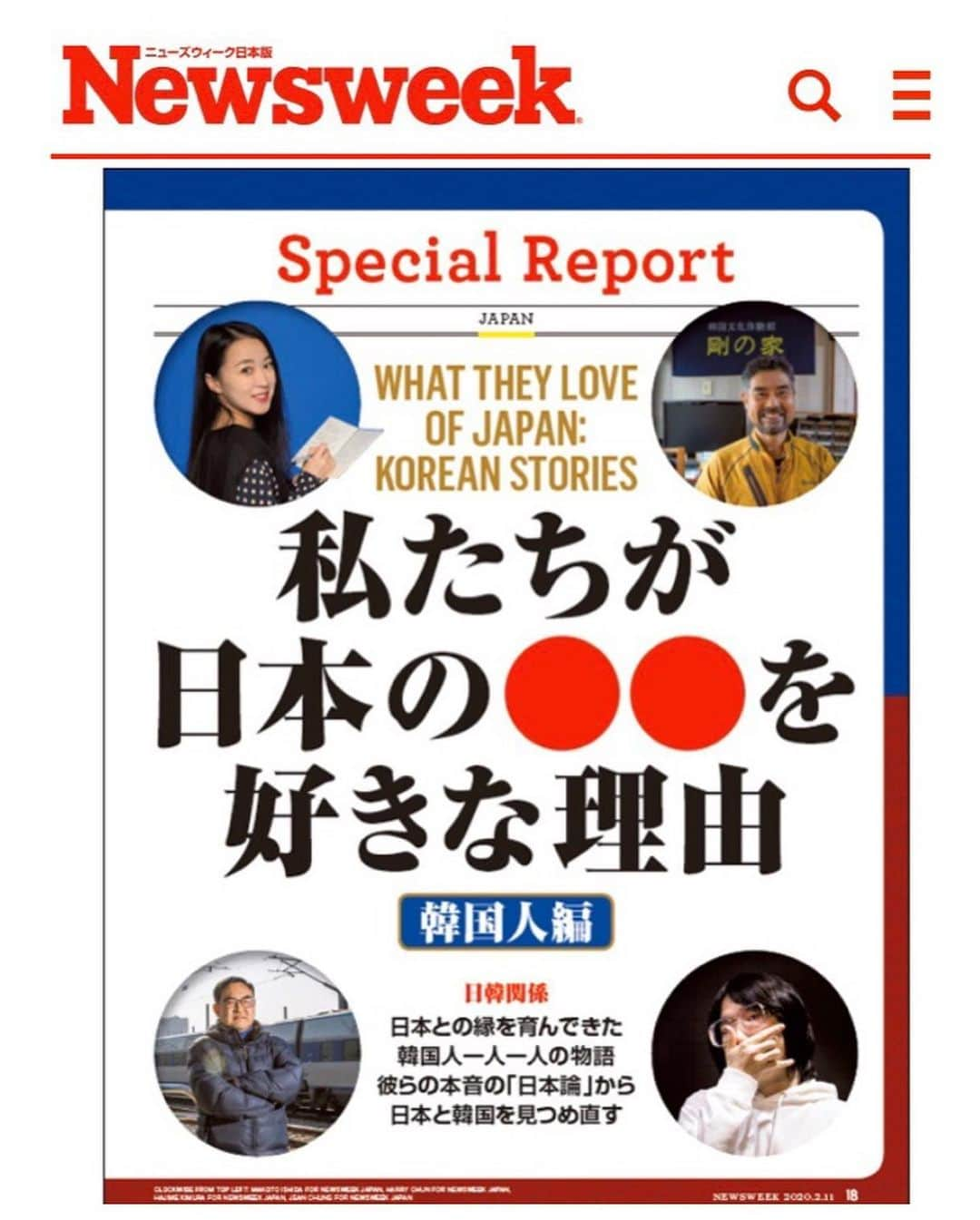 カン・ハンナさんのインスタグラム写真 - (カン・ハンナInstagram)「.﻿ ﻿ ﻿ 短歌をはじめてから5年。日本の方々にどう思われるか、これは正しい道なのかも分からないまま、ひたすら頑張ることしかできませんでした。﻿ ﻿ ﻿ 歌集『まだまだです』が出版され、たくさんのメディアからの取材を受けています。そして各記事を読むために胸がいっぱいになります。﻿ ﻿ ﻿ まだまだの私に自信を持たせてくれます。﻿ ﻿ ﻿ ・﻿ ﻿ ﻿ ２０２０年２月４日発行の『ニューズウィーク(Newsweek)』。この間のインタビューがとても素敵な記事になっております。﻿ ﻿ ﻿ 読みながら涙が溢れました。それはきっと孤独だった自分が心から応援されていることへの実感と、その温もり、そして感謝の気持ちだったと思います。﻿ ﻿ ﻿ 心から本当に感謝しております❤️ ﻿ ﻿ ﻿ 皆さんもぜひ読んでくださると幸いです。今販売中の『ニューズウィーク(Newsweek)』を開くとすぐ見つかりますので、よろしくお願い致します😌　﻿ ﻿ ﻿ ﻿ ﻿ ﻿ ﻿ ﻿ #ニューズウィーク #newsweek ﻿ #今発売中です #インタビュー記事﻿ #本当にありがとうございました﻿ #宝物にします #ぜひ読んでくださいね﻿ #뉴스위크 #명예로운기사 #감사합니다 ﻿ ﻿ ﻿ ﻿ ﻿ ﻿ ﻿ ﻿」2月6日 12時55分 - kang_hanna_jp