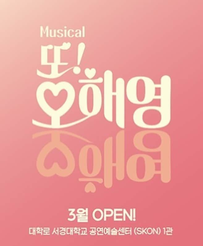 のインスタグラム：「좋은소식으로찾아뵌다고했는데  기다리고계셨는지요다들 !!!나는 박도경이닷!  #엠블랙 #승호 #또오해영 #박도경 #A+ #훗」