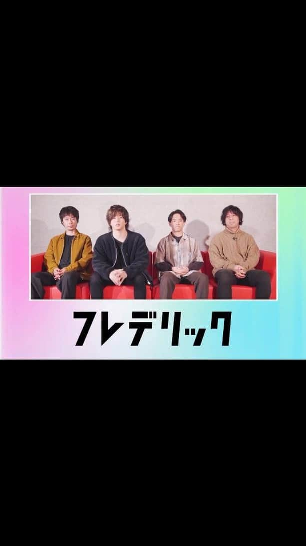 WOWOW音楽のインスタグラム：「＼コメント動画が到着✨／ . 『フレデリック Live Special -Road to YOKOHAMA ARENA-』 2/12（水）よる10:00～放送！ . 神戸ワールド（8曲）、WWW X（11曲）、新木場COAST（8曲）の過去ライブ映像と、本人インタビュー、未公開映像（2曲）も合わせてお届けするスペシャル番組をお届け！ . . 特設サイトはプロフィール欄のURLから 🔎「WOWOW フレデリック」で検索 👉https://www.wowow.co.jp/frederic/ . . #WOWOW #フレデリック #frederic @frederigram  @miharakenji  @miharakoji  @redhead_frdc  @takeru_drums」