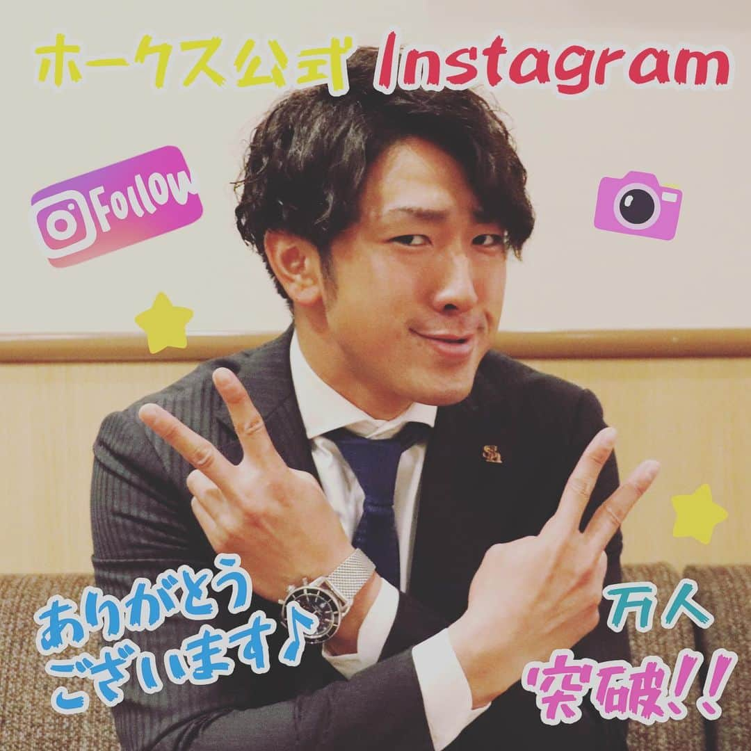 福岡ソフトバンクホークスのインスタグラム