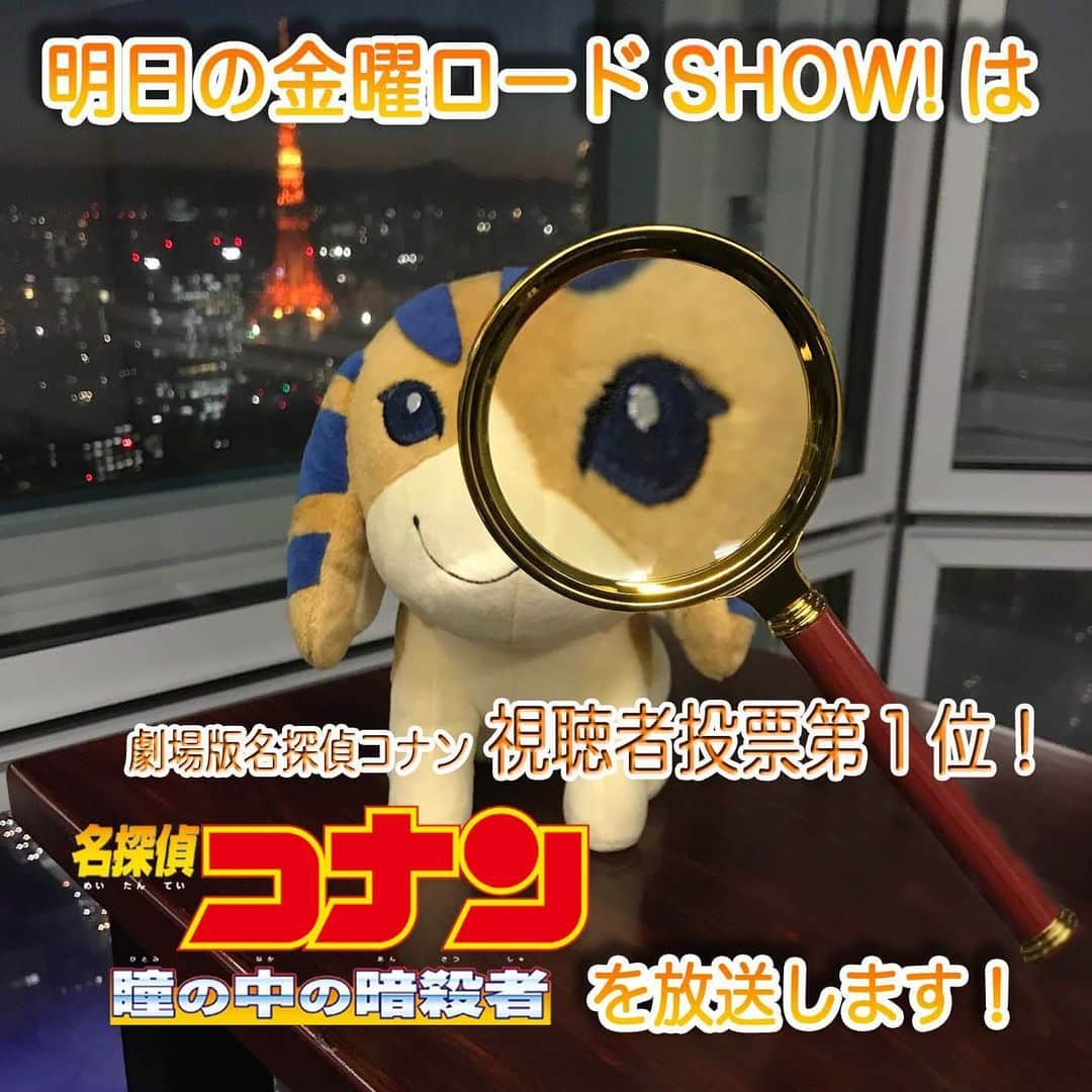 日本テレビ「金曜ロードSHOW!」のインスタグラム