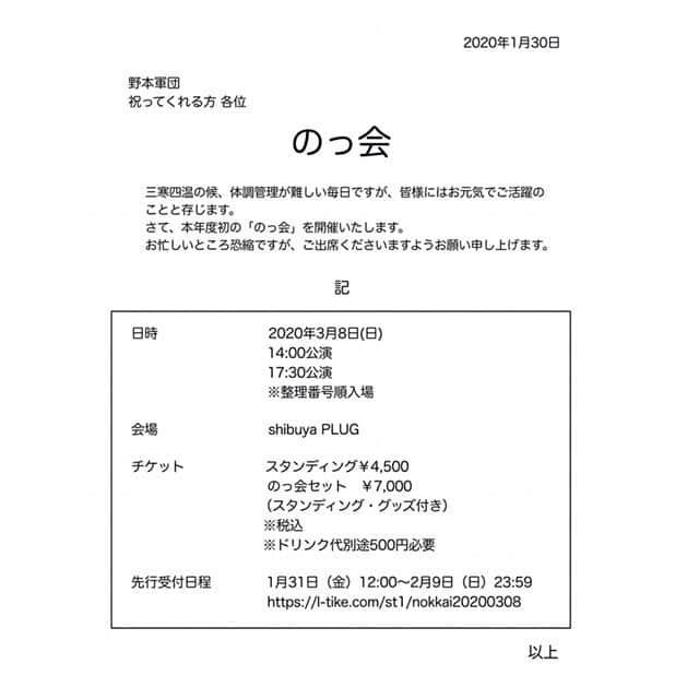 五十鈴ココさんのインスタグラム写真 - (五十鈴ココInstagram)「3月8日（日） 第一回14:00〜 第二回17:30〜  渋谷PLUGにて、 野本ほたるのイベント 「のっ会」にて  ゲスト出演させて頂くとともに  なんと、 のっ会のオリジナルテーマソングの楽曲提供もさせて頂きます😆🌏 めっちゃ嬉しい！ ほたるから連絡来た時 嬉しくて声出たよ笑♥️ ほーさんとは 2017美少女戦士セーラームーンで  彼女はセーラームーン あたしはギャラクシアで 戦い抜いた仲で、  まさかこんなに仲良しになるとは お互い思ってなかったよ。 ご縁にかんしゃ。 ミラクルロマンス♥️🌏 ほーさん自身、 そして野本ほたるファンの方々にも喜んでいただける 歌詞とメロディを提供したいと 思います。  あとね、歌も歌うよ😆🙏❤️ よろしくね😍♥️ ご予約に関しては 下記から よろしく！ ‬✴︎のっ会✴︎ 出演 野本ほたる  ゲスト・五十鈴ココ ・日時・ ‪3月8日（日）‬ ‪14:00‬公演 ‪17:30‬公演 ※整理番号順入場 ・会場・ shibuya PLUG ・チケット・ スタンディング￥4,500 のっ会セット　￥7,000（スタンディング・グッズ付き） ※税込 ※ドリンク代別途500円必要 ・先行受付日程・ ‪1月31日（金）12:00～2月9日（日）23:59‬ ‪https://l-tike.com/st1/nokkai20200308‬」2月6日 20時10分 - coco_isuzu