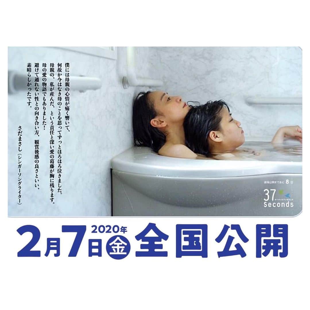 さだまさしさんのインスタグラム写真 - (さだまさしInstagram)「「37Seconds」 いよいよ明日公開🎬 是非劇場へ😍 . #37secondsfilm  #37セカンズ  #さだまさし #sadamasashi #hikari監督」2月6日 22時19分 - sada_masashi