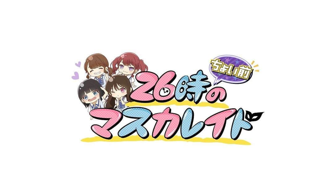 来栖りんさんのインスタグラム写真 - (来栖りんInstagram)「2/20より日本テレビさんで放送スタートの初、冠番組『26時ちょい前のマスカレイド』 MCはなんとザキヤマさん😳とってもとってもギリギリ限界をせめにせめ、頑張って収録しましたので絶対にチェックしてくださいね！ 沢山愛される番組になりますように。 （タイトルのイラストは私が描かせていただきました♥）」2月6日 23時52分 - ringring_rin