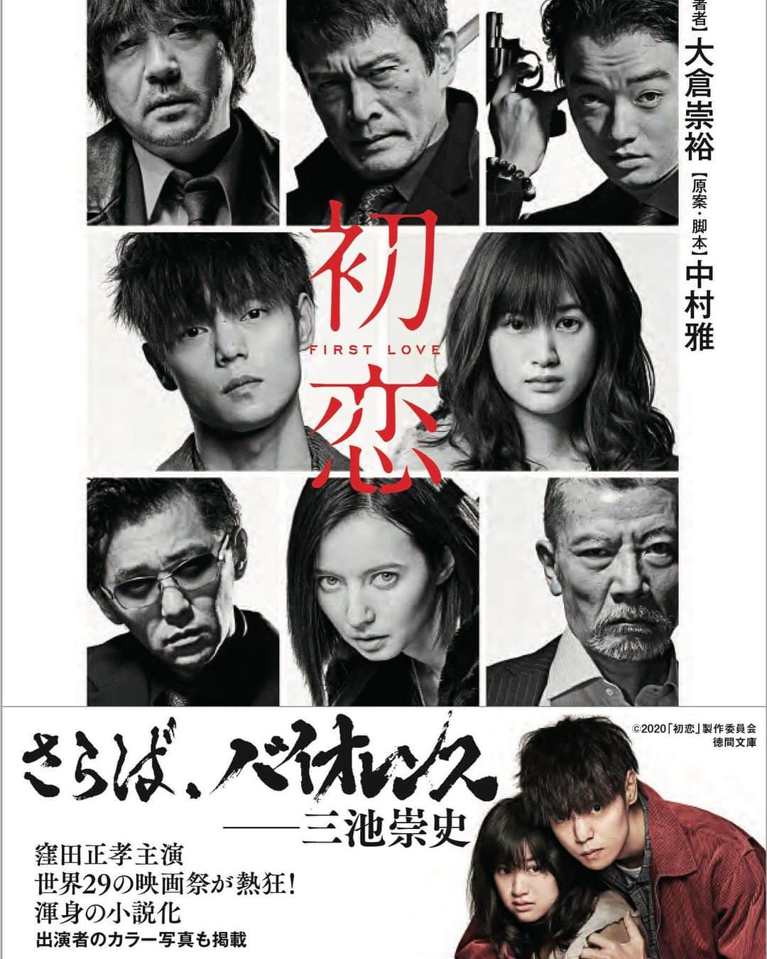 窪田正孝のファンアカウントのインスタグラム：「Masa’s new movie “First love” from 2/28 is out in Japan.  #初恋 #kubotamasataka #窪田正孝 #konishisakurako #小西桜子」