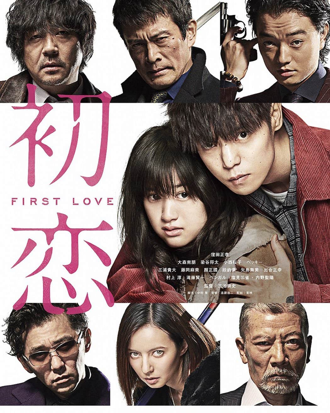 窪田正孝のファンアカウントのインスタグラム：「Another poster for the movie “First love” which is out in Japan from 2/28.  #初恋 #kubotamasataka #窪田正孝 #konishisakurako #小西桜子」