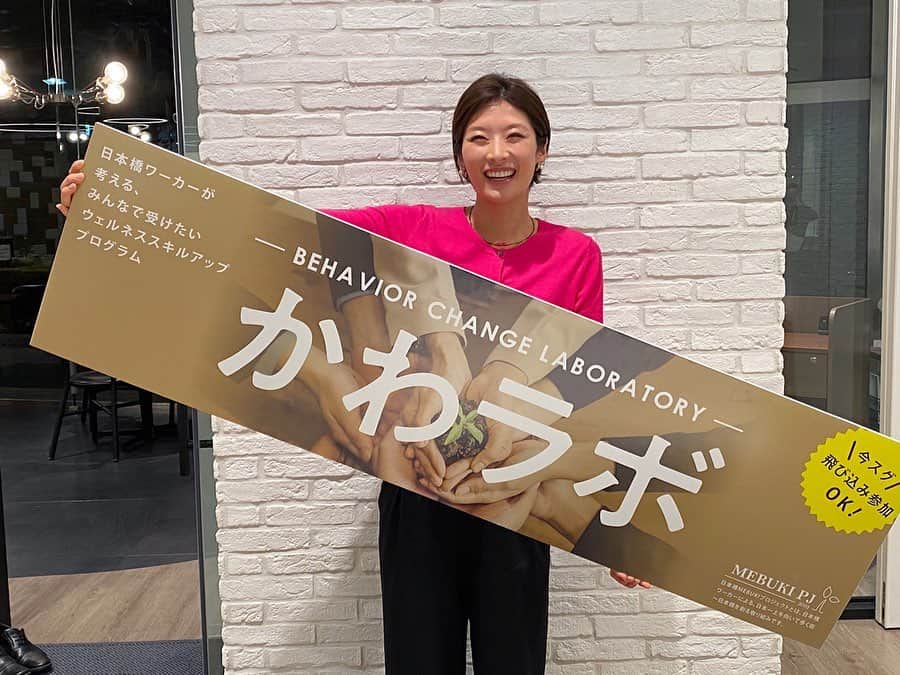 西谷綾子のインスタグラム：「✴︎ 2/5(水)#日本橋MEBUKIプロジェクト #かわラボ 第2回 睡眠ワークショップ  ご参加頂いた皆さま、 お忙しいなかありがとうございました🌟😊 ・ 第3回目 2/19(水)です☺️‼️ ・ 参加者の方から 「自分だけじゃなく家族にも関係しそうな "目から鱗”な話も多く新鮮で学ぶことが 多い有意義な時間でした。」 ・ 「自分の中の睡眠の常識が変わるようなセミナーで、 良き学びばかりでした！」 ・ ‥など言って頂きました。 ありがとうございます✨💞☺️ ・ 「睡眠が大切なのはわかっているけど、 仕事や家事が忙しくて、なかなか‥（´-`）」っと 思っている方多いです。 ・ 睡眠は毎日、一生続くこと。 自分に合った、質の良い睡眠が取れる方法を知っておけば、 それは一生モノのスキルになります😊 ・ そこで忙しい生活の中でも 〈睡眠を充実させる技術〉をお伝えをします❣️ ・ まずは脳と体の仕組みのお話から💡 「へぇ〜そうなんだ！なるほど。私の体ってそうなっていたのか、面白い！」って思い、面白いからやってみよ！って 私はなりました☺️ ・ 睡眠は疲れたら眠る、◯◯で眠れないとか、 受け身の姿勢でなく‥  脳と体の仕組みを知ってそれにしたがって 積極的に自分から作ることが出来ます🙆‍♀️✨ ・ それも今夜から🌙明日の朝から☀️ 簡単にすぐできること💡 ・ この機会に一度自分の睡眠としっかり向き合って頂きたいな🐣 ・ 会場は、日本橋っ！！ 日本橋徒歩2km圏内に職場やお住まいの方、是非っ☺️🌟 【開催場所】 Flatto 103-0023 東京都中央区日本橋本町1丁目4−12  カネダ日本橋センタービルディング1階 https://www.flatto-nihonbashi.jp ・ 【お申込み】 参加希望の方はこちらにご連絡をください💞 💌⇒ mebuki1920@gmail.com (MEBUKIプロジェクト事務局　担当 山崎康弘) ①氏名 ②参加したいプログラム ③メールアドレス ・ #睡眠改善インストラクターayako #当日お会いできること楽しみにしています  #残り数名みたいです 😳  #迷っている方はお早めに♡♡」
