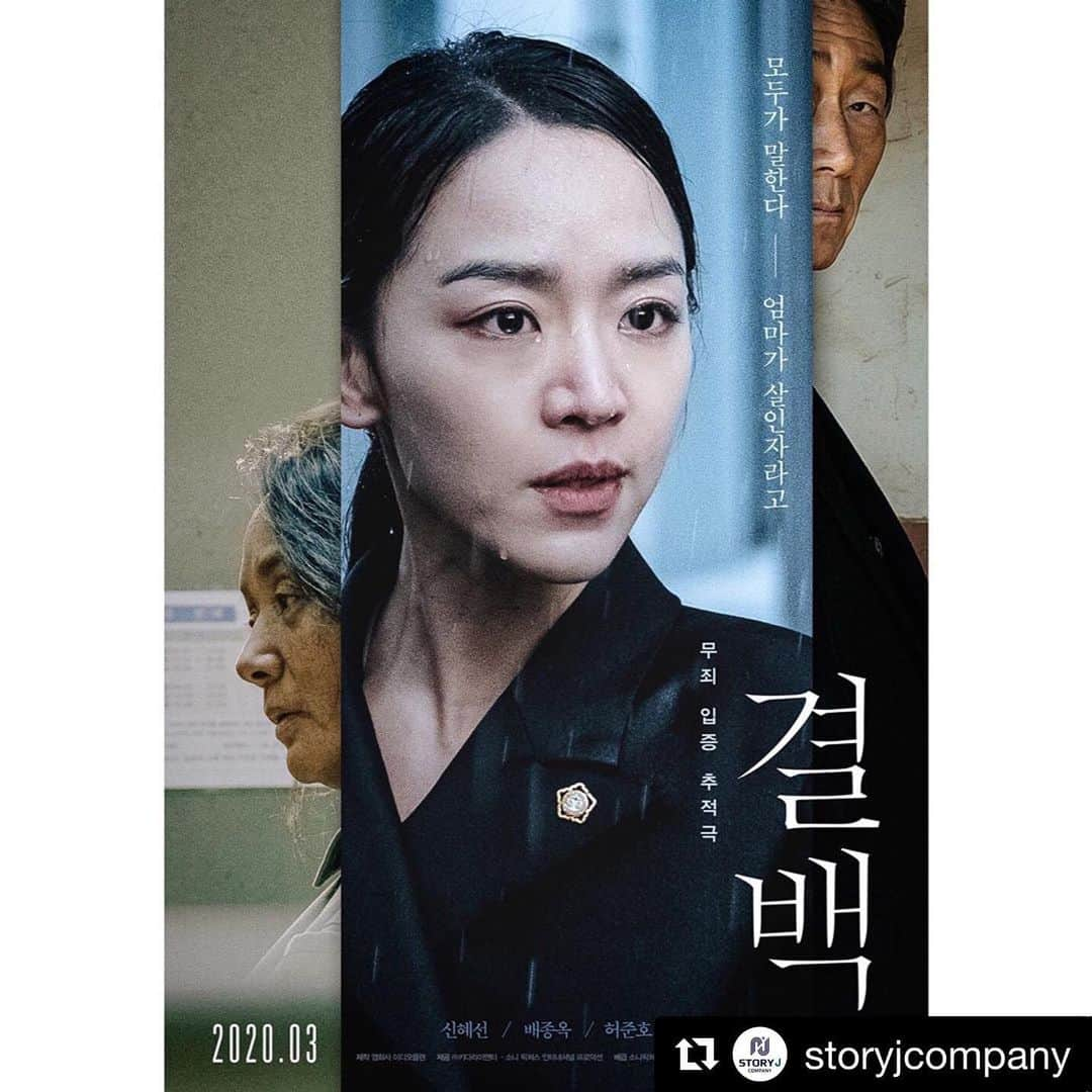 ホ・ジュノのインスタグラム：「#결백 #3월5일_대개봉 . #박상현감독님 .  #Repost @storyjcompany with @get_repost ・・・ [#허준호] ⠀ 영화 '결백' 포스터 공개!🎬 ⠀ '결백'에서 거대 권력의 중심에 선 추시장으로 돌아온 허준호 배우👍 오는 3월에 만나요🙋‍♂️ ⠀ 사진제공_소니픽쳐스엔터테인먼트코리아(주)/(주)키다리이엔티 ⠀ #배우 #영화 #결백 #포스터공개 #스토리제이컴퍼니 #무죄입증추적극 #3월대개봉」