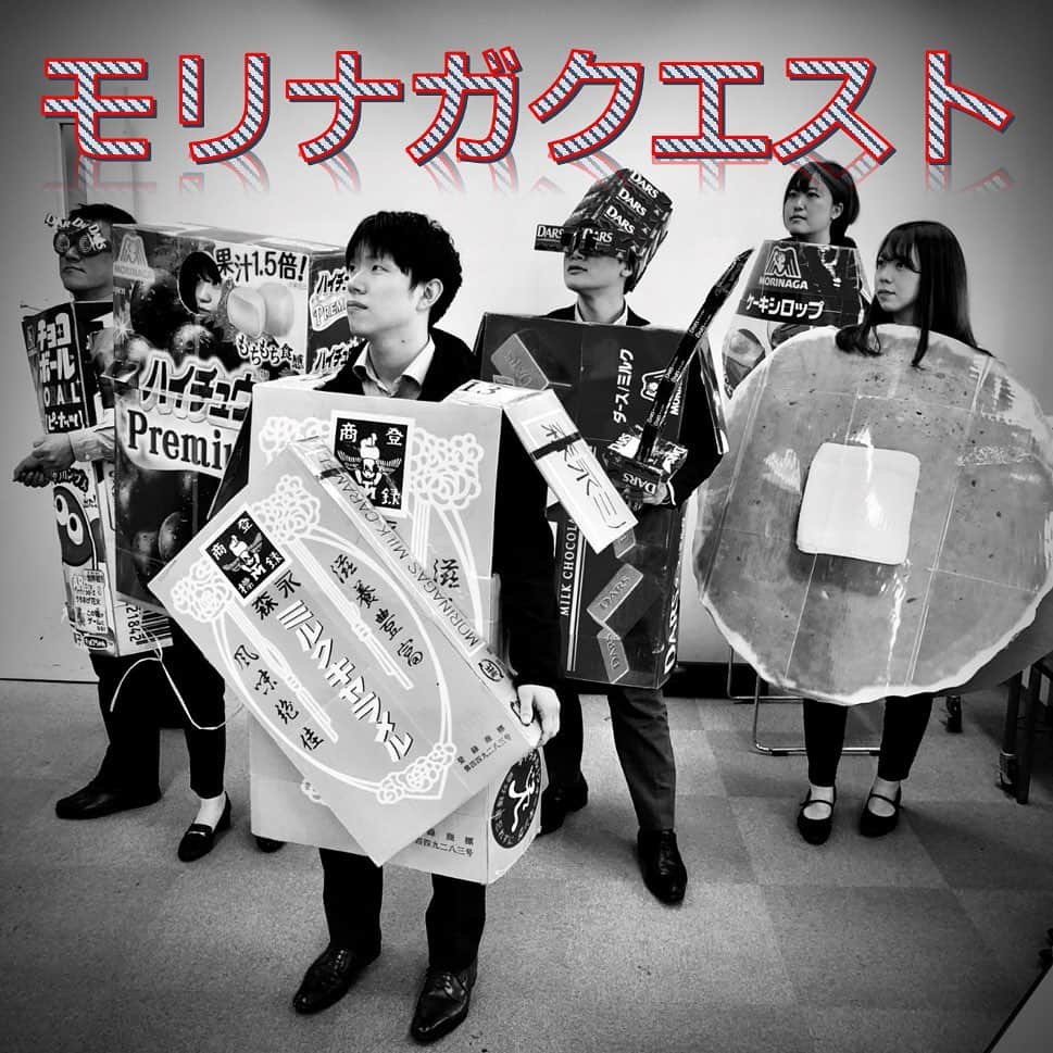 森永製菓　関西公式のインスタグラム：「明後日、２月９日は服の日やで！  森永製菓にはセールスのみんなが頑張って作った オリジナルの衣装がたくさんあるんや。  モリナガクエストができるほど…！ フォロワーのみんなもお菓子を使って、 #お菓子コーデ をしてくれたらうれしいな～😎 写真を取ったらわいに見せてな！ #お菓子コーデ で頼むで！  #関西Mくん #森永製菓関西公式 #お菓子コーデ #服の日 #0209 #おしゃれ #fashion #ダース #チョコボール #キャラメル #inゼリー #ケーキシロップ #ハイチュウプレミアム #ホットケーキミックス #コスプレ #コスプレイヤー #cosplay #kawaii #コスプレイヤーさんと繋がりたい #RPG #instagood #instalike #instafashion #instaphto #森永製菓」
