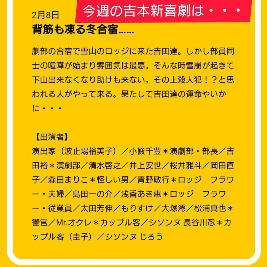 吉本新喜劇のインスタグラム