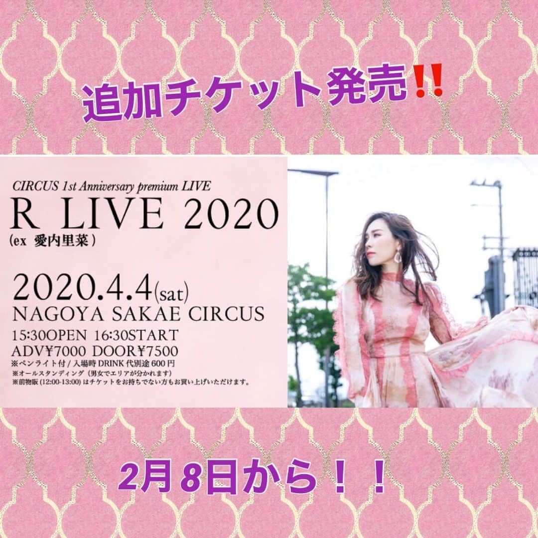 愛内里菜のインスタグラム：「わずかですが‼️﻿ ﻿ 名古屋のライブハウス﻿ CIRCUSさんでのライブチケットの﻿ 追加販売が決定となりました‼️‼️﻿ ﻿ ぜひぜひ前回にチケットが取れなかった方、﻿ 活動を知ってくださった方﻿ ご応募お待ちしています😌🙏﻿ ﻿ 今回はスタンディングとなりますので﻿ 女性エリアと男性エリアに分けております！﻿ カップルやはご家族の方は境目のあたりから見て頂けますと幸いです😌🙏✨✨﻿ ﻿ チケットのお求めはこちらから﻿ 2月8日AM１０時からです😌 （名古屋ライブハウス　サーカス　オフィシャルサイトからもアクセスできます）﻿ ﻿ ﻿﻿ イープラス https://eplus.jp/sf/detail/3218910001-P0030001  チケットぴあ https://t.pia.jp/pia/event/event.do?eventCd=2004670 ✨ Pコード：177817 ✨ (問)：ケイ・ステージ・エンターテインメント 052-265-5638﻿ ﻿ ﻿ ✨活動20周年記念✨﻿ YouTube開始！チャンネル登録よろしくね😆﻿ 愛内里菜は「R」であ〜るチャンネル﻿ 「歌ってみた」﻿ https://youtu.be/N97mieWf2eg﻿ ﻿ 「解説編」﻿ https://youtu.be/v1RW058Oubs﻿ ﻿ ﻿ TikTokも開始！フォローよろしくね😆﻿ R_愛内里菜﻿ https://www.tiktok.com/@r_aiuchirina_official﻿ ﻿ ﻿ #歌ってみた﻿ #Cover﻿ #弾いてみた﻿ #カラオケ﻿ #ライブ﻿ #愛内里菜 改め#R として #歌手 再始動﻿ #垣内りか #垣内倶楽部 #バンド #バンド名 ﻿ #ライブハウス #ライブ #一体化 #絆 #盛り上がりたい #会いたい﻿ #感謝 #リスタート #アニバーサリー#20周年﻿ #YouTube﻿ #ユーチューバー#TikTok﻿ @kentaroishii1981﻿」