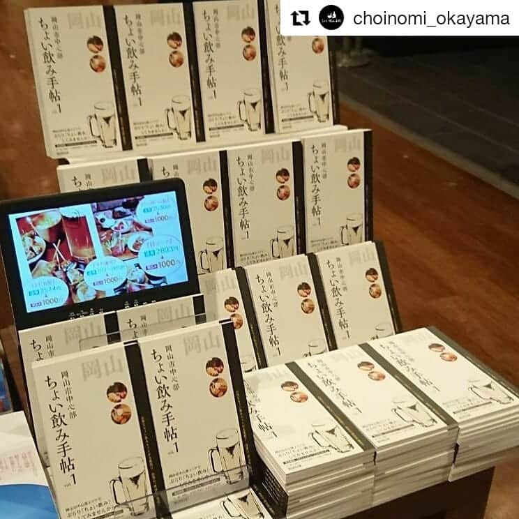 岡山放送さんのインスタグラム写真 - (岡山放送Instagram)「#Repost @choinomi_okayama (@get_repost) ・・・ 皆さまお待たせいたしました！﻿ ついに、ついに！「ちょい飲み手帖 岡山版 vol.1」が発売になりました👏✨✨✨﻿ 岡山市内一部書店、岡山市内一部コンビニ、Amazonでお買い求めください🥰販売店舗は「ちょい飲み手帖 岡山版」🔎公式HPからご覧いただけます！﻿ ﻿ #ちょい飲み手帖 #ちょい飲み手帖岡山版 #岡山 #グルメ #ちょい飲み #お酒 #はしご酒 #飲み歩き #okayama #food  #8ch#OHK#岡山放送#発行」2月7日 13時04分 - ohk_official