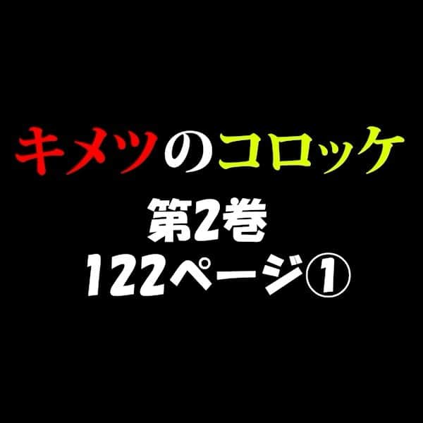 コロッケのインスタグラム