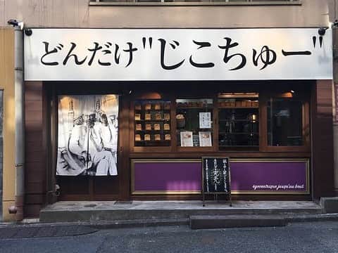 大雅さんのインスタグラム写真 - (大雅Instagram)「昨年の大晦日に出場したRIZIN.20でスポンサードしてくださった「高級食パン専門店 どんだけ自己中」の河村社長たちと渋谷にある「もつ吉」にて食事会をさせていただきました。 何でもめちゃくちゃ美味いです！写真はチーズスタンドとのコラボのやつ。 食パンもめちゃくちゃ美味い。笑 ありがとうございました！ #どんだけじこちゅー #どんだけ自己中#食パン #もつ吉」2月7日 15時00分 - taiga_814