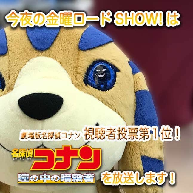 日本テレビ「金曜ロードSHOW!」のインスタグラム