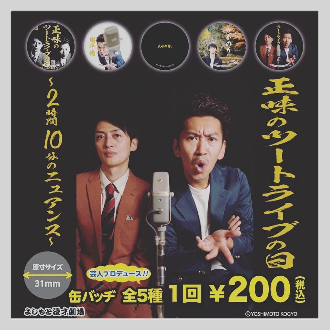 たかのりさんのインスタグラム写真 - (たかのりInstagram)「【単独ライブまであと３日】 2/10(月) 『正味のツートライブの日〜２時間１０分のニュアンス〜』 会場:よしもと漫才劇場 開場18:30/開演18:50/終演21:00 前売￥2.100/当日￥2.500 ネタとトークとVTRなどツートライブ一色の単独ライブとなっております。 缶バッチも発売されます。 気合入れて髪切ってきました、お待ちしております。 ※残り立ち見券のみとなっております。 #ツートライブ#単独ライブ#よしもと漫才劇場#ネタ#漫才#ルプティプランス#美容院」2月7日 16時24分 - takanoritribe