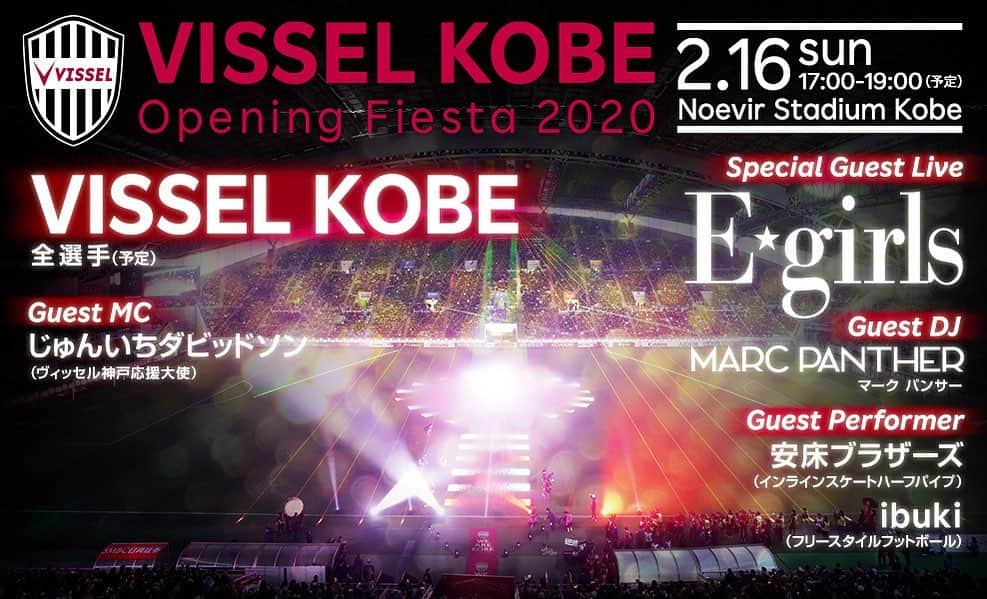 E-girlsさんのインスタグラム写真 - (E-girlsInstagram)「⚽️⚽️⚽️﻿ 2月16日(日)に神戸で行われるイベント﻿ 「Vissel Kobe Opening Fiesta 2020」に﻿ E-girlsが出演することが決定しました‼️﻿ ﻿ 🌟「Vissel Kobe Opening Fiesta 2020」概要🌟﻿ 日時：2020年2月16日(日)17:00～19:00（16:00開場）﻿ 場所：ノエビアスタジアム神戸﻿ ﻿ チケット購入など、詳細はこちらをご覧ください！﻿ →https://bit.ly/2S4xsaI﻿ ﻿ ご来場お待ちしております😉﻿ ﻿ #E_girls」2月7日 16時27分 - e_girls_official_